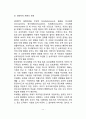 아동발달이론(아동발달의 정신분석이론 인지발달이론 행동주의이론 사회학습이론 동물행동학적 이론 생태학적 체계이론 사회문화이론) 17페이지