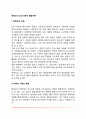 에릭슨의 심리사회적 발달이론(에릭슨의 생애 에릭슨 이론의 특징 심리사회적 발달단계) 2페이지