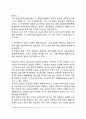에릭슨의 심리사회적 발달이론(에릭슨의 생애 에릭슨 이론의 특징 심리사회적 발달단계) 4페이지