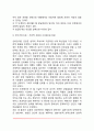 에릭슨의 심리사회적 발달이론(에릭슨의 생애 에릭슨 이론의 특징 심리사회적 발달단계) 6페이지