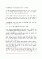 에릭슨의 심리사회적 발달이론(에릭슨의 생애 에릭슨 이론의 특징 심리사회적 발달단계) 7페이지