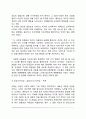 에릭슨의 심리사회적 발달이론(에릭슨의 생애 에릭슨 이론의 특징 심리사회적 발달단계) 8페이지