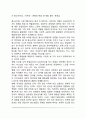 에릭슨의 심리사회적 발달이론(에릭슨의 생애 에릭슨 이론의 특징 심리사회적 발달단계) 11페이지