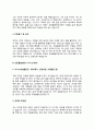 초등돌봄전담사 자기소개서(돌봄전담사 아동돌보미 자소서) 4페이지