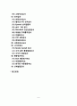 아동발달연구의 검사법(검사의 조건과 유형) 2페이지