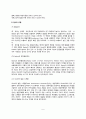 아동발달연구의 검사법(검사의 조건과 유형) 5페이지