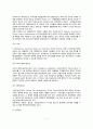 아동발달연구의 검사법(검사의 조건과 유형) 7페이지