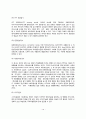 아동발달연구의 검사법(검사의 조건과 유형) 10페이지