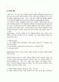 조직의 개념과 중요성 2페이지