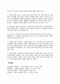 부모-자녀 간 인간관계 2페이지