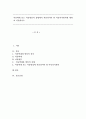 아동학대 또는 아동방임의 상황에서 적용되어야 할 아동복지원칙에 대하여 서술하시오 1페이지