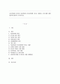 아동학대의 원인과 아동학대가 아동발달에 미치는 영향과 그에 대한 대책 방안에 대하여 조사하시오 1페이지