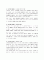발달의 개념에 대해 구체적으로 기술하고 에릭슨의 심리사회적 발달단계의 관점에서 볼 때 자신의 발달단계와 자신의 발달과제에 대한 성취여부와 관련 지어 기술하시오 3페이지