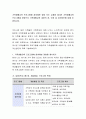 가족생활교육 프로그램에 참여해본 경험 또는 교재에 제시된 가족생활교육 프로그램을 바탕으로 가족생활교육 내용의 장 단점 및 개선방안에 대해 토론하시오 2페이지