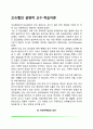 오슈벨의 설명적 교수학습이론(설명적 교수-학습의 단계 주요수업원리 실제에의 적용) 2페이지