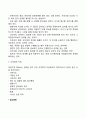 [권력획득전략] 권력의 획득방법 4페이지