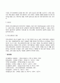 [커뮤니케이션 과정] 커뮤니케이션(의사소통)의 기본요소 방해요소 5페이지