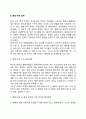 가족관계의 유형 및 특성(부모-자녀관계 형제-자매관계) 6페이지