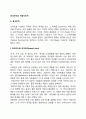 공식조직과 비공식조직 2페이지