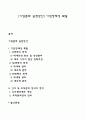 [기업문화 실천방안] 기업정체성 확립 1페이지