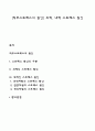 [직무스트레스의 원인] 외적 내적 스트레스 원인 1페이지