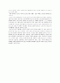 [감상문] 고독한 군중을 읽고 - 자율성 개성 2페이지