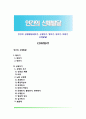 인간의 신체발달(태아기 신생아기 영아기 유아기 아동기 신체발달) 1페이지