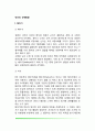 인간의 신체발달(태아기 신생아기 영아기 유아기 아동기 신체발달) 3페이지