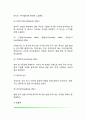 인간의 신체발달(태아기 신생아기 영아기 유아기 아동기 신체발달) 6페이지