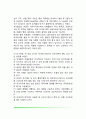 인간의 신체발달(태아기 신생아기 영아기 유아기 아동기 신체발달) 8페이지