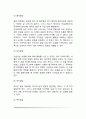 인간의 신체발달(태아기 신생아기 영아기 유아기 아동기 신체발달) 9페이지