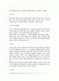 인간의 신체발달(태아기 신생아기 영아기 유아기 아동기 신체발달) 12페이지