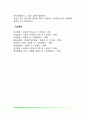 인간의 신체발달(태아기 신생아기 영아기 유아기 아동기 신체발달) 16페이지