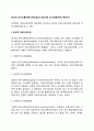공식적 의사소통(커뮤니케이션)과 비공식적 의사소통(커뮤니케이션) 2페이지