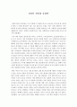 [독후감] 전상인 편의점 사회학 - 소비주의 양극화 1페이지