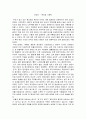 [독후감] 전상인 - 편의점 사회학 - 프렌차이즈 양극성 1페이지