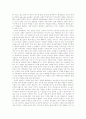 [서평] 군중 속의 고독 - 외로운 현대인들 2페이지