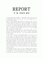 [독후감] REPORT 박정희 평전 독후감 원가회계 1페이지