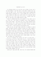 박정희 평전 독후감(박정희시대가 남긴 유산) 1페이지