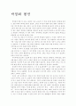 박정희 평전 감상문 1페이지