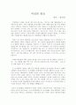 박정희 평전 - 독서감상문 1페이지