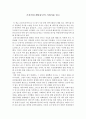 [독후감] 사회사 조선시대 해양유민의 사회사를 읽고 1페이지