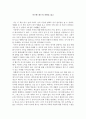 [독후감]  마르탱 게르의 귀향을 읽고 -사회사 1페이지