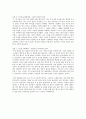 [초등도덕교육론] 추천도서 독후감 - 성공하는 사람들의 7가지 습관 3페이지