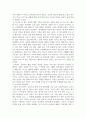 교사와 학생 사이에 대한 나의 생각과 배운 점 - 독후감 3페이지