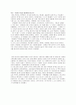나는 대한민국의 교사다를 읽고 - 독후감 4페이지