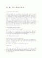 꿈이 있는 공부는 배신하지 않는다 - 독후감 1페이지