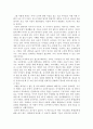 교사와 학생사이를 읽고서 - 독후감 2페이지
