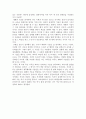 교사와 학생사이를 읽고서 - 독후감 3페이지