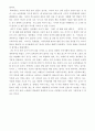 독후감  -  교사와 학생사이를 읽고 2페이지